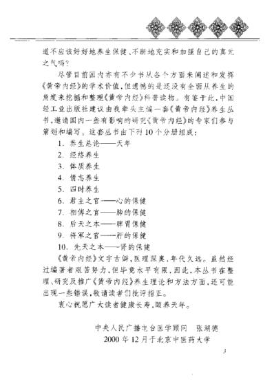 黄帝内经_养生全书相傅之官_肺的保健.pdf