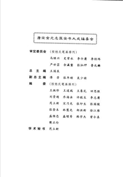 唐宋金元名医全书大成_许叔微医学全书.pdf