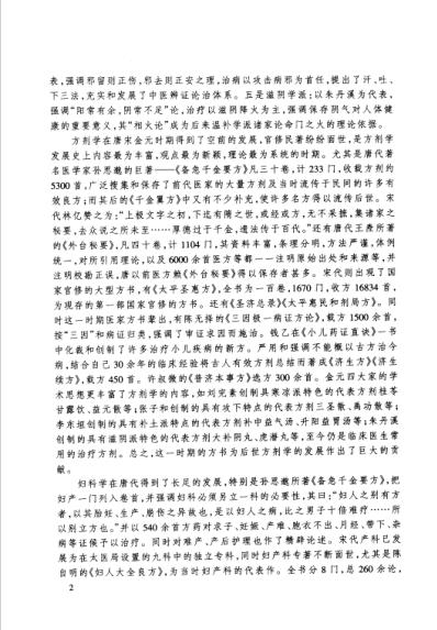 唐宋金元名医全书大成_许叔微医学全书.pdf