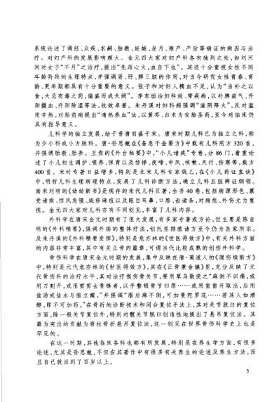 唐宋金元名医全书大成_许叔微医学全书.pdf