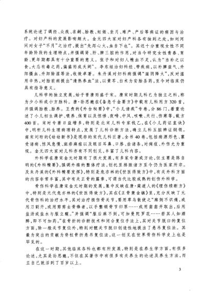 唐宋金元名医全书大成_严用和医学全书.pdf