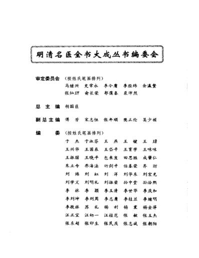 明清名医全书大成_李中梓医学全书.pdf