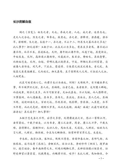 长沙药解.pdf