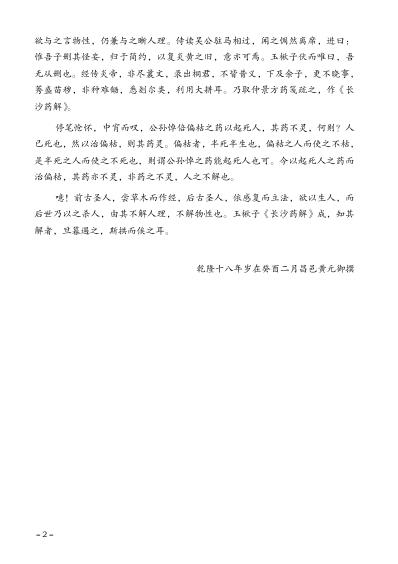 长沙药解.pdf