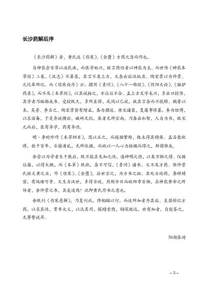 长沙药解.pdf