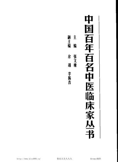 中医临床名家集_林如高.pdf