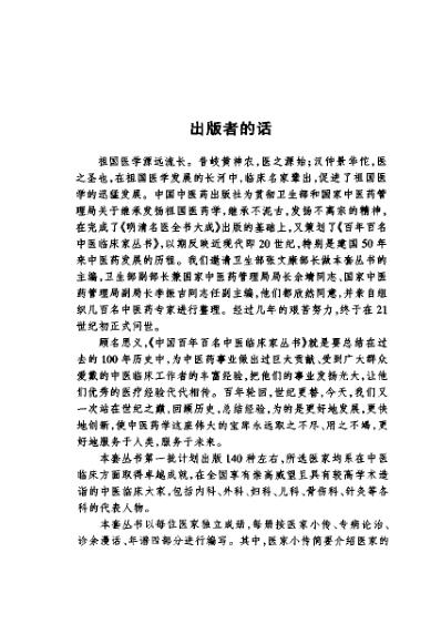 中医临床名家集_欧阳錡.pdf