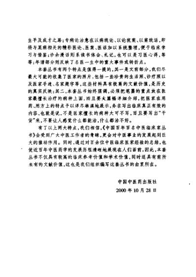 中医临床名家集_欧阳錡.pdf