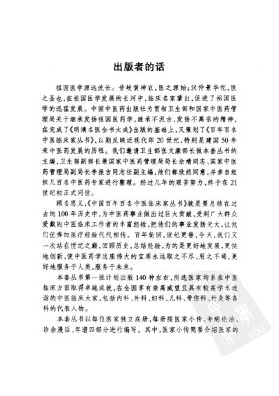 中医临床名家集_罗元恺.pdf