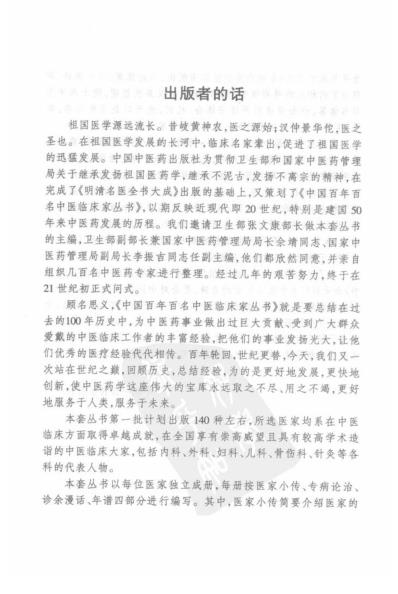 中医临床名家集_郑魁山.pdf