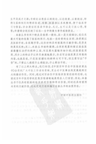 中医临床名家集_郑魁山.pdf