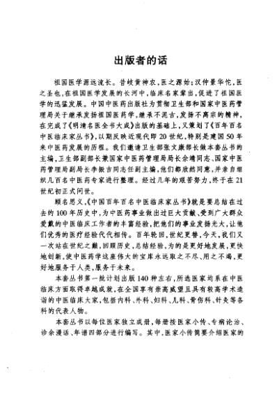 中医临床名家集_俞慎初.pdf