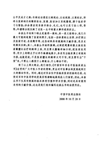 中医临床名家集_俞慎初.pdf