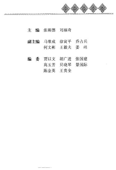 黄帝内经_养生全书_后天之本-脾胃保健.pdf