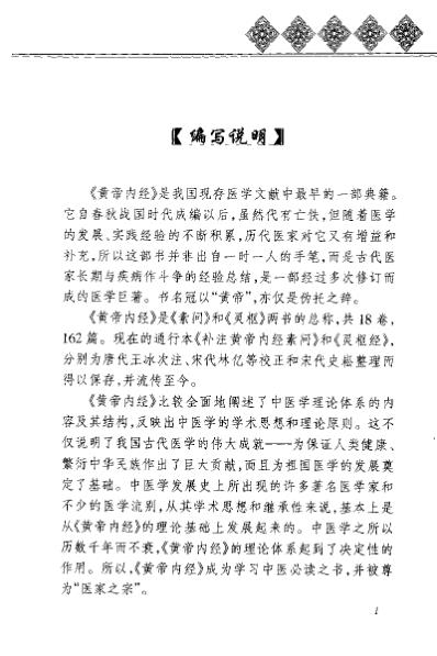 黄帝内经_养生全书_后天之本-脾胃保健.pdf