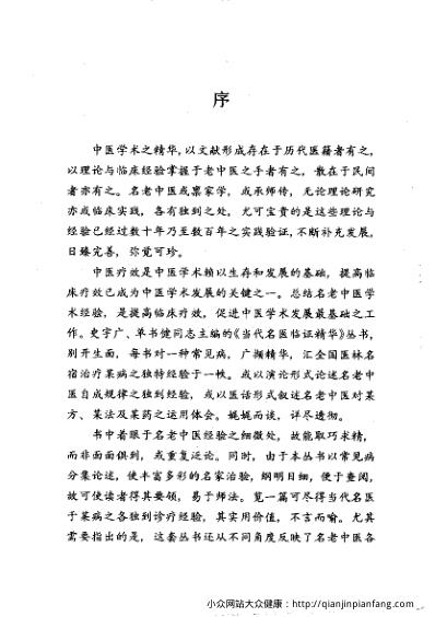 当代名医临证精华-崩漏专辑.pdf