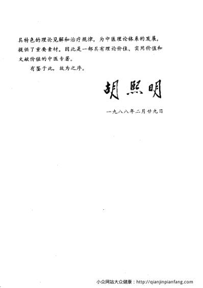 当代名医临证精华-崩漏专辑.pdf