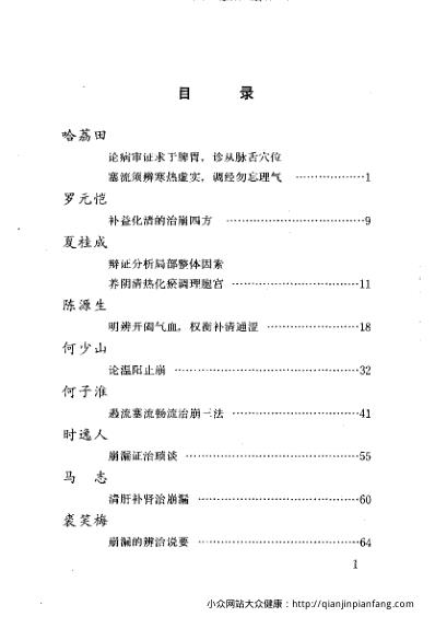 当代名医临证精华-崩漏专辑.pdf