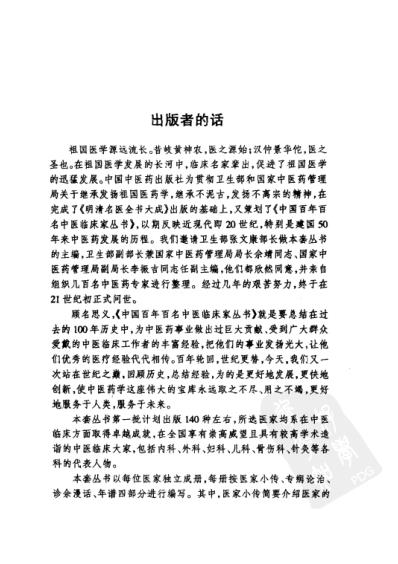 中医临床名家集_赵棻.pdf