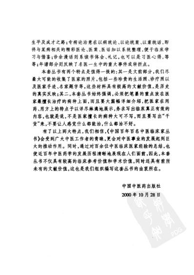 中医临床名家集_赵棻.pdf