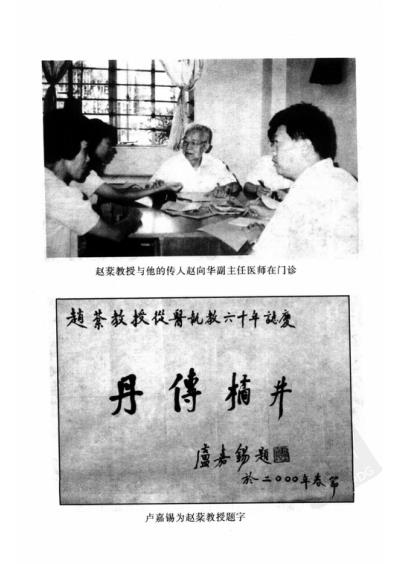 中医临床名家集_赵棻.pdf