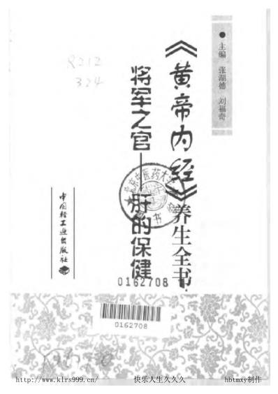 黄帝内经_养生全书_将军之官-肝的保健-张湖德-208页.pdf