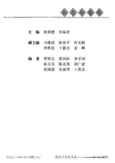 黄帝内经_养生全书_将军之官-肝的保健-张湖德-208页.pdf