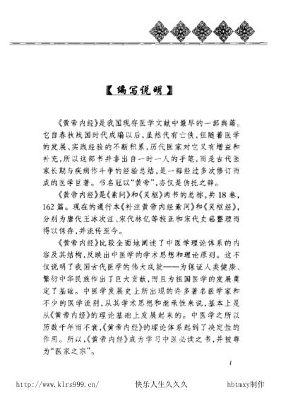 黄帝内经_养生全书_将军之官-肝的保健-张湖德-208页.pdf