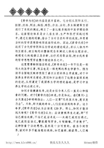 黄帝内经_养生全书_将军之官-肝的保健-张湖德-208页.pdf