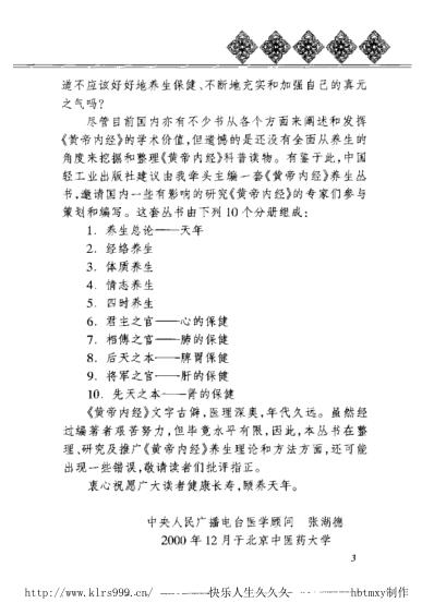 黄帝内经_养生全书_将军之官-肝的保健-张湖德-208页.pdf