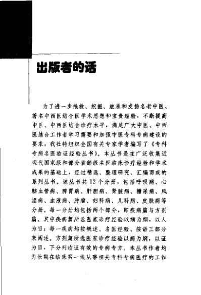 专科专病名医临证经验丛书妇科病.pdf