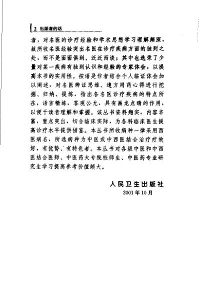 专科专病名医临证经验丛书妇科病.pdf