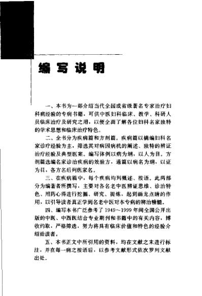 专科专病名医临证经验丛书妇科病.pdf