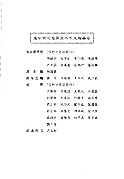 唐宋金元名医全书大成_王好古医学全书.pdf