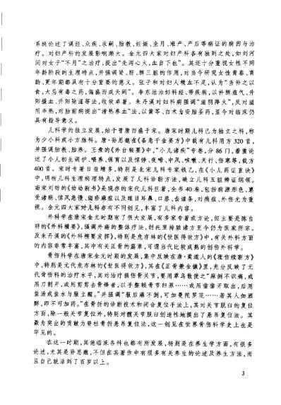 唐宋金元名医全书大成_王好古医学全书.pdf