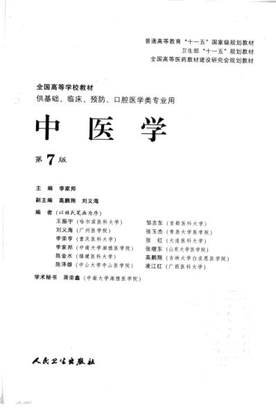 中医学_人卫7版2008年.pdf