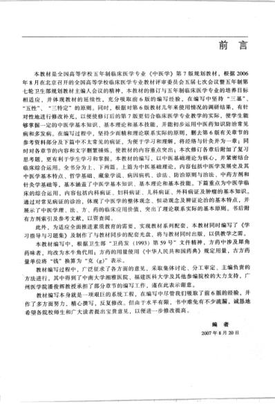 中医学_人卫7版2008年.pdf