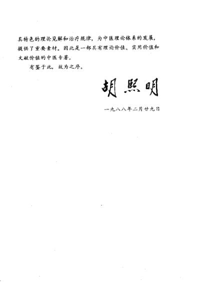 当代名医临证精华-崩漏专辑.pdf