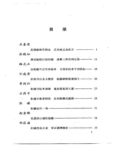 当代名医临证精华-男科专辑.pdf