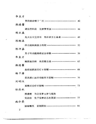 当代名医临证精华-男科专辑.pdf