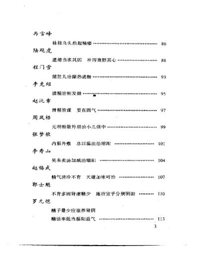 当代名医临证精华-男科专辑.pdf