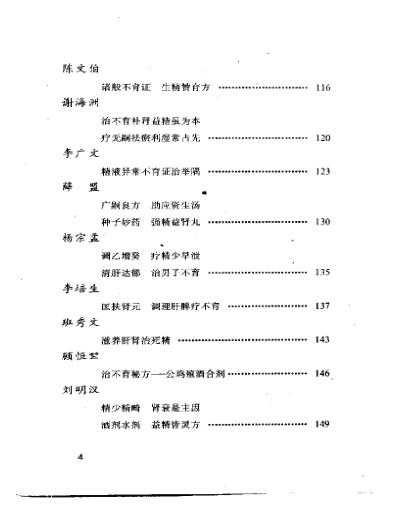 当代名医临证精华-男科专辑.pdf