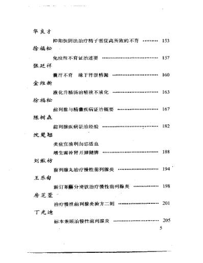 当代名医临证精华-男科专辑.pdf