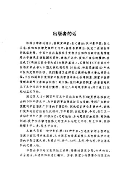 中医临床名家集_耿鉴庭.pdf