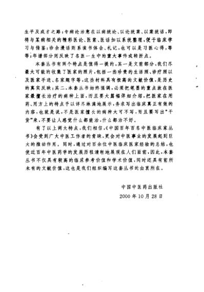 中医临床名家集_耿鉴庭.pdf