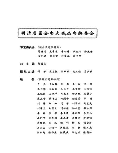 明清名医全书大成_陆懋修医学全书.pdf