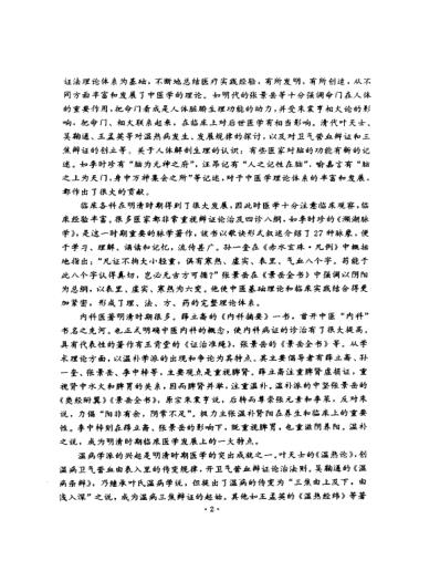 明清名医全书大成_陆懋修医学全书.pdf