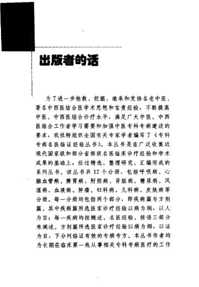 专科专病名医临证经验丛书儿科病.pdf