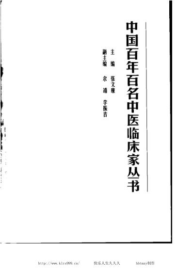 中医临床名家集_龚去非.pdf