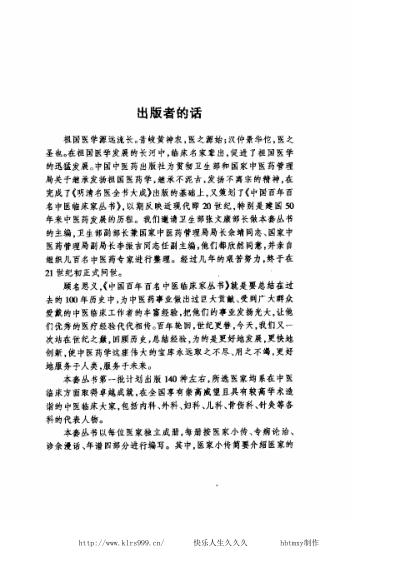 中医临床名家集_龚去非.pdf